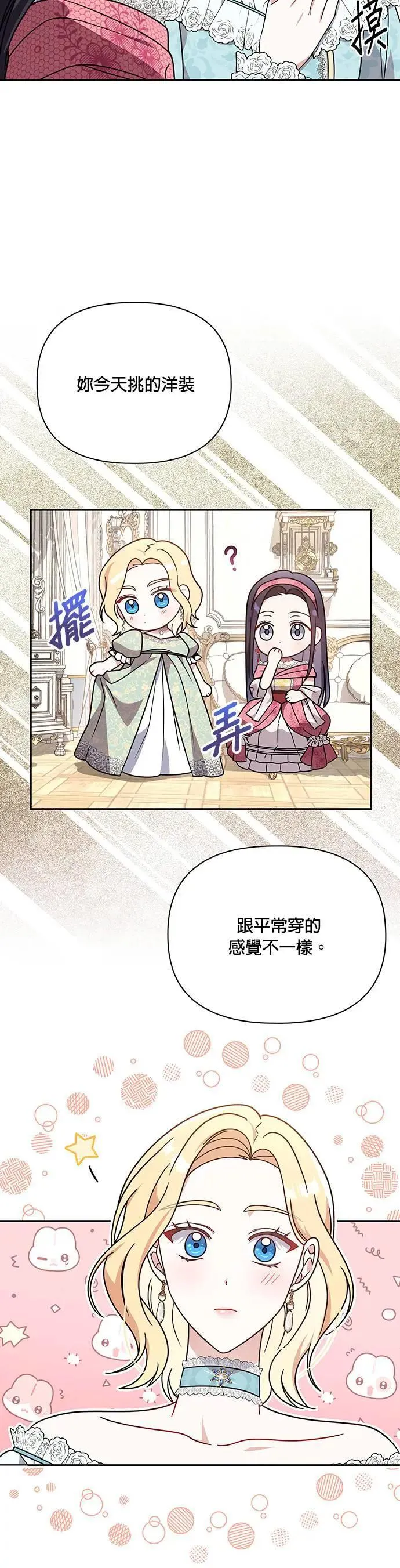 第2季 第17话 第5页