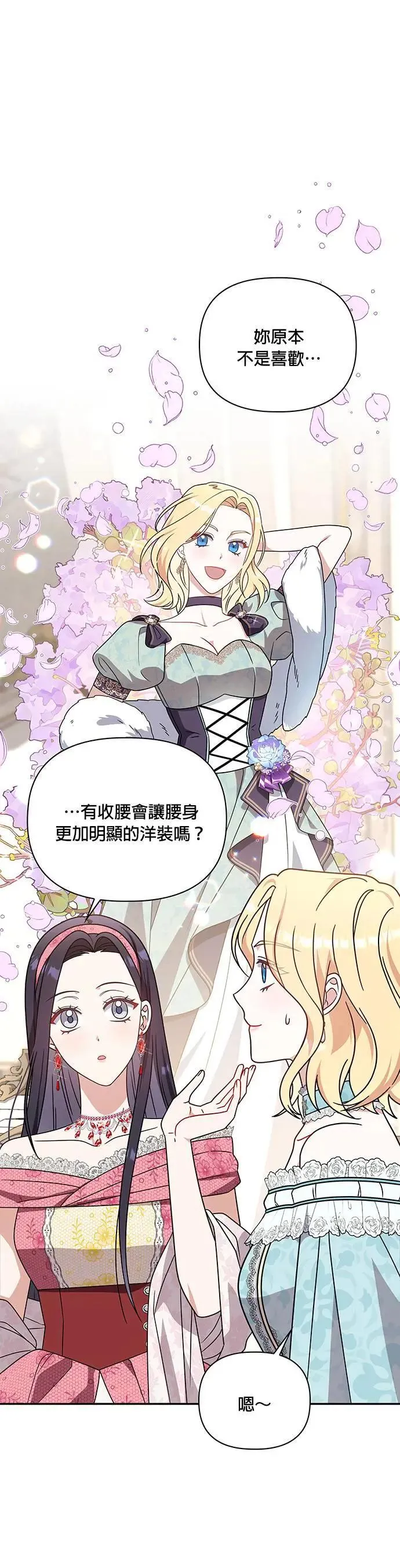 第2季 第17话 第6页
