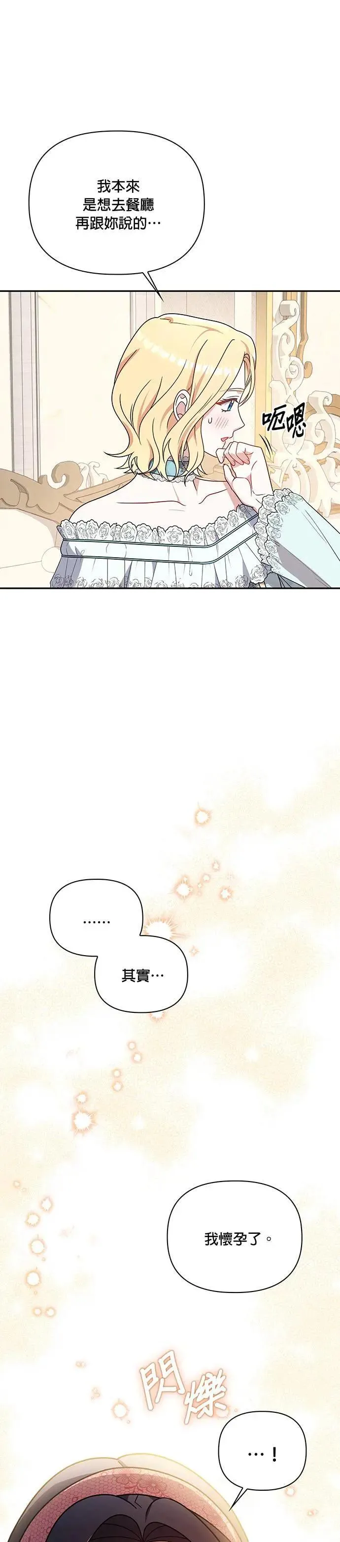第2季 第17话 第7页