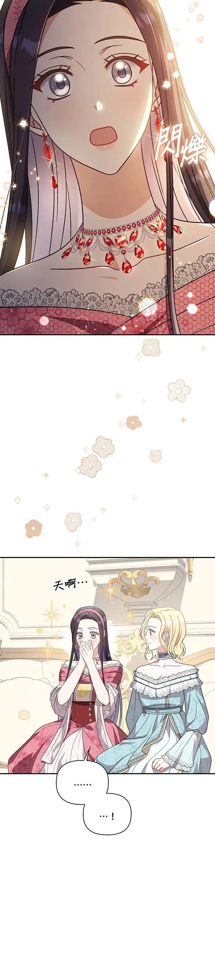 第2季 第17话 第8页