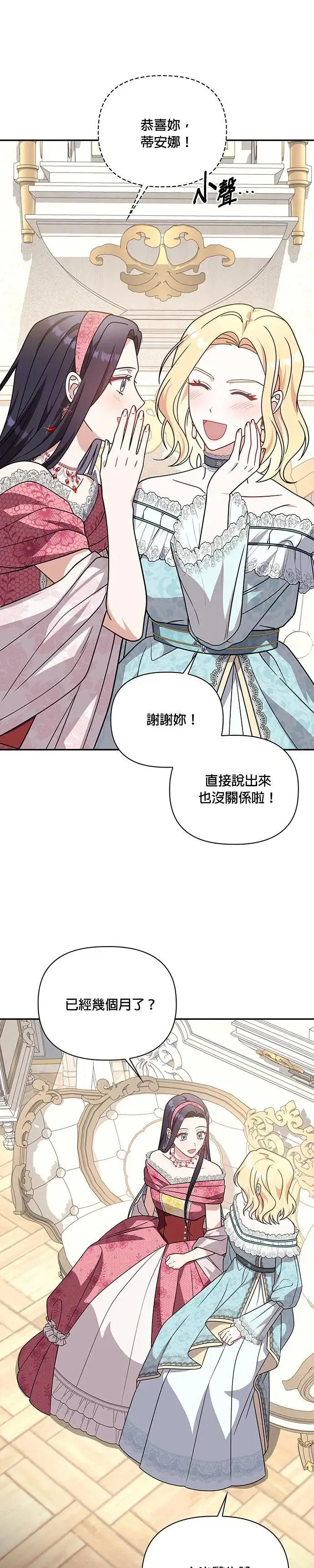 第2季 第17话 第9页