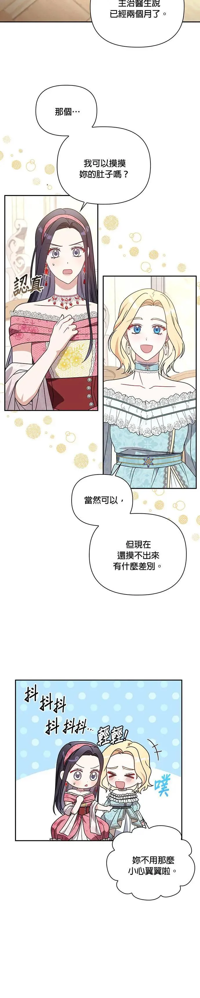 第2季 第17话 第10页