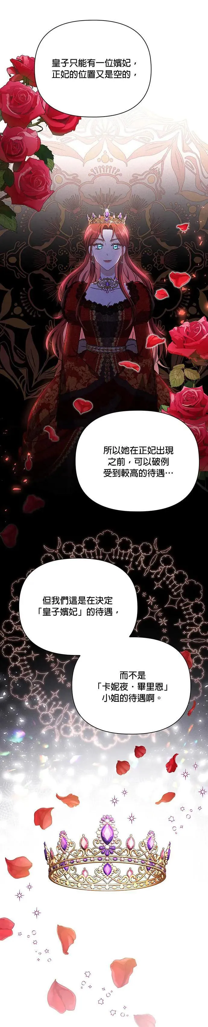 第2季 第17话 第13页