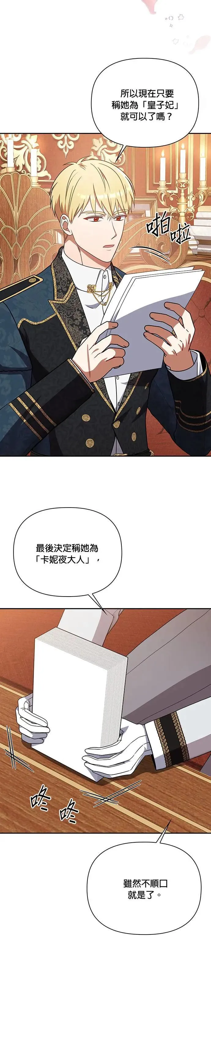 第2季 第17话 第14页