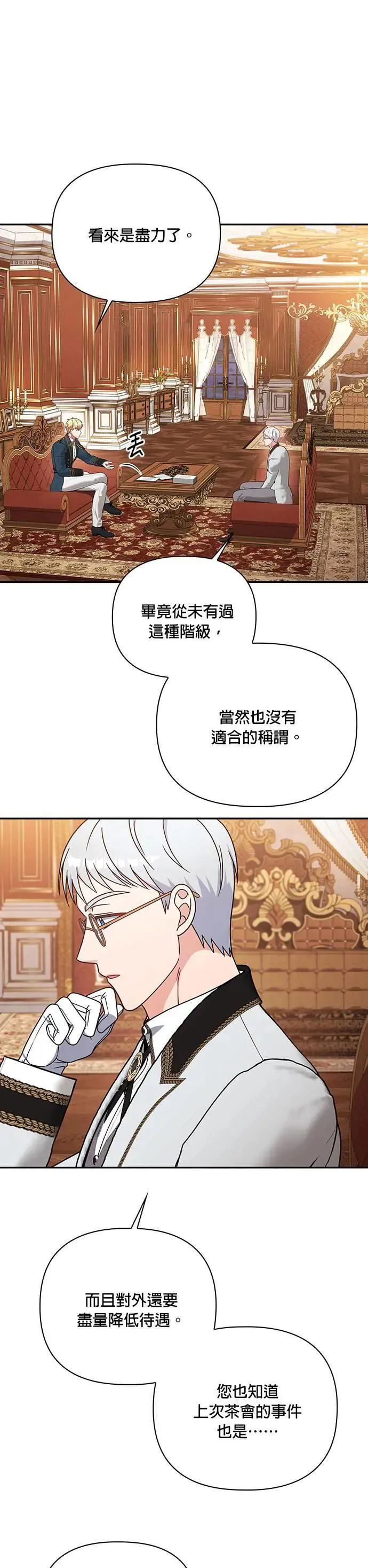 第2季 第17话 第15页