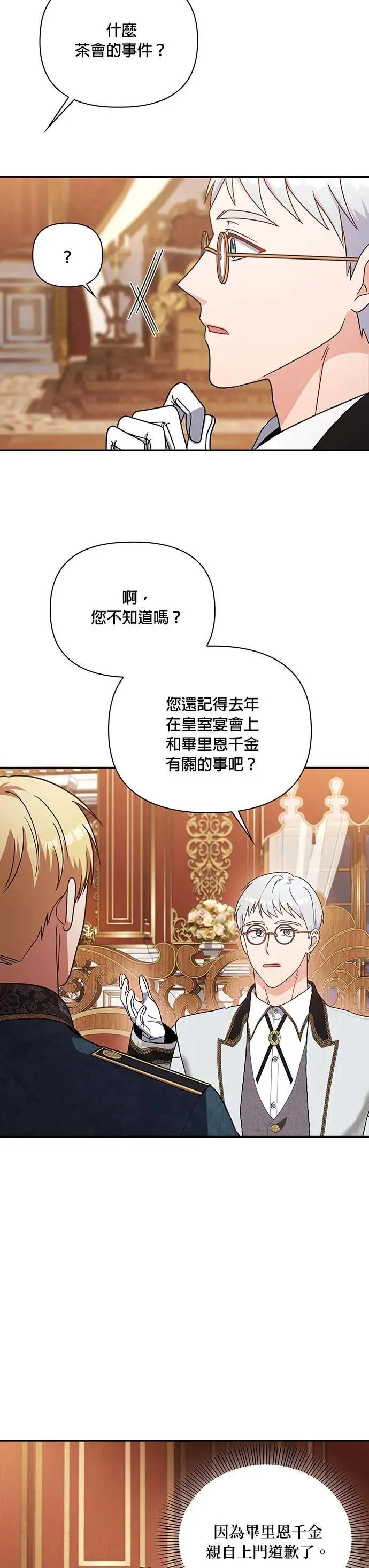 第2季 第17话 第16页