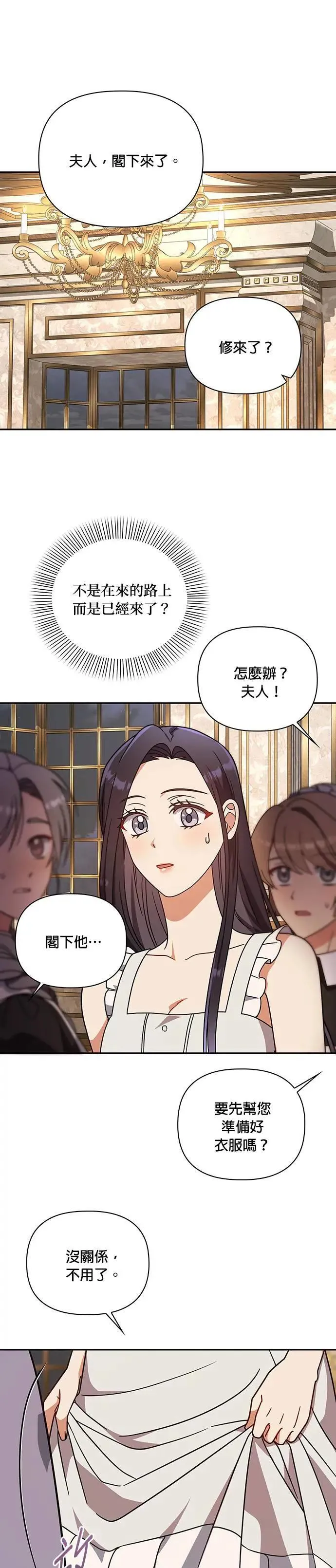 第2季 第17话 第21页