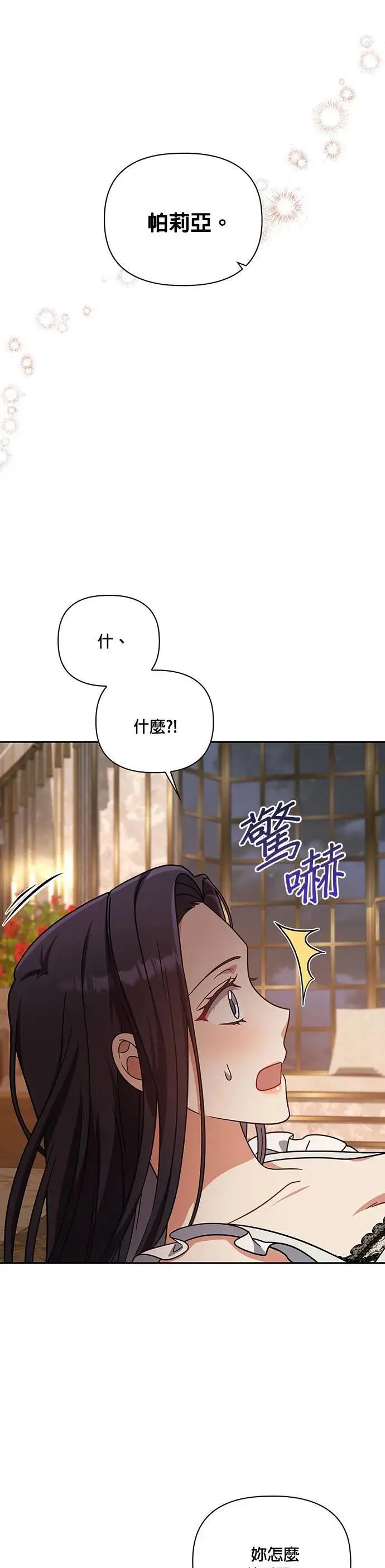 第2季 第17话 第28页