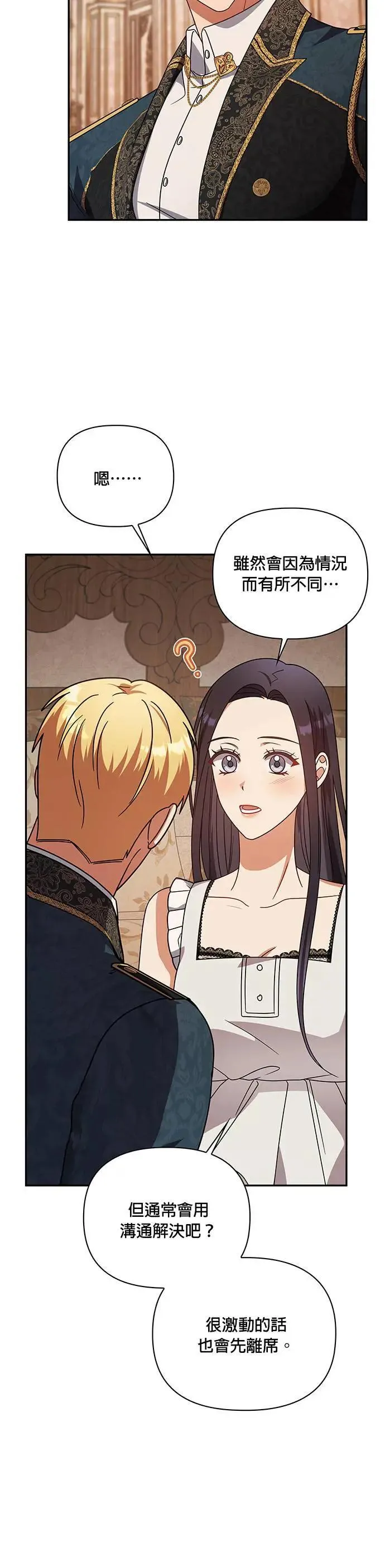 第2季 第17话 第30页