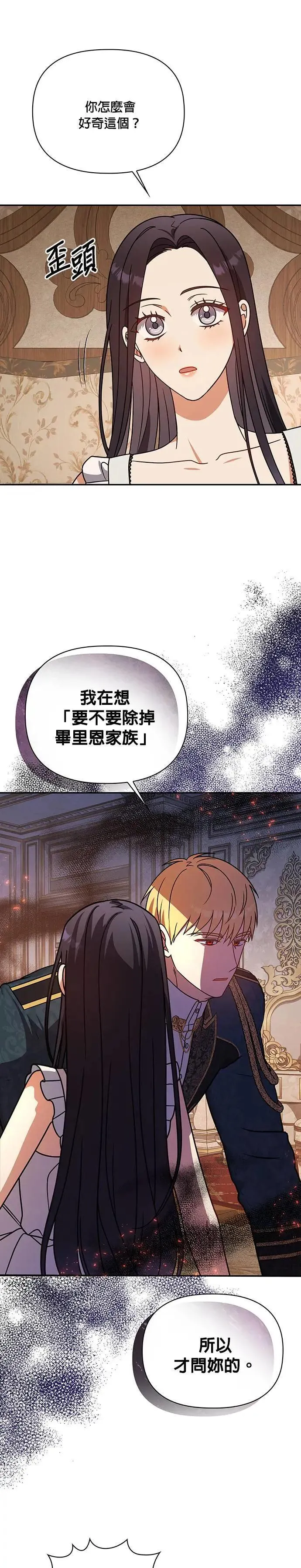 第2季 第17话 第31页
