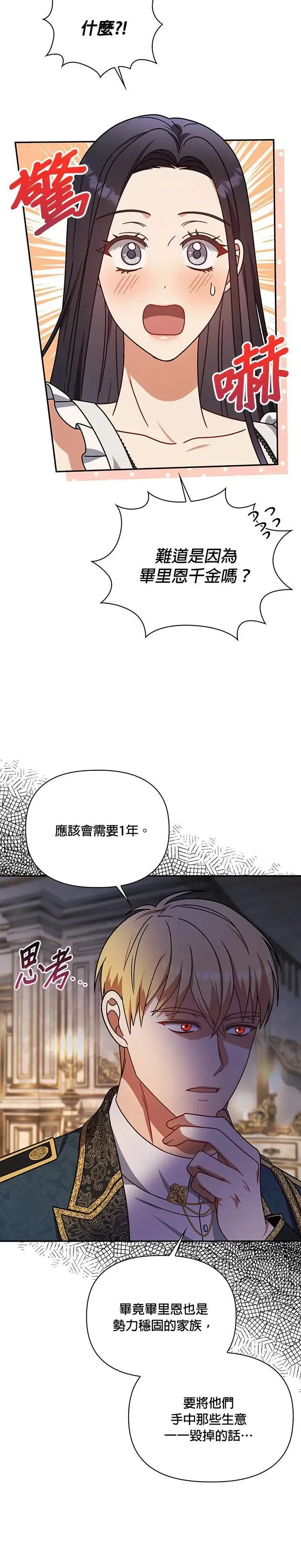 第2季 第17话 第32页