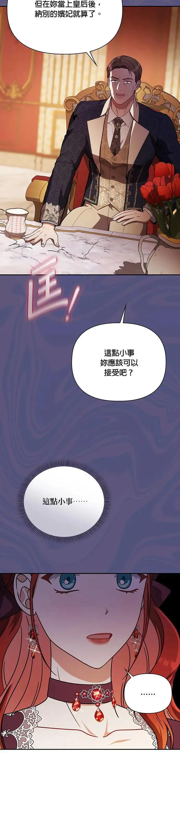 第2季 第18话 第8页