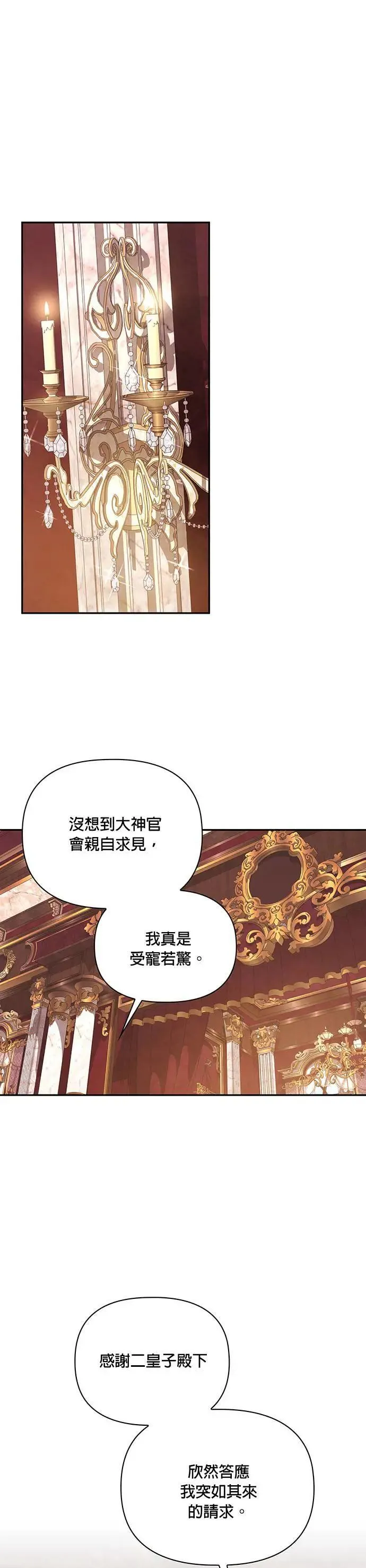 第2季 第18话 第11页