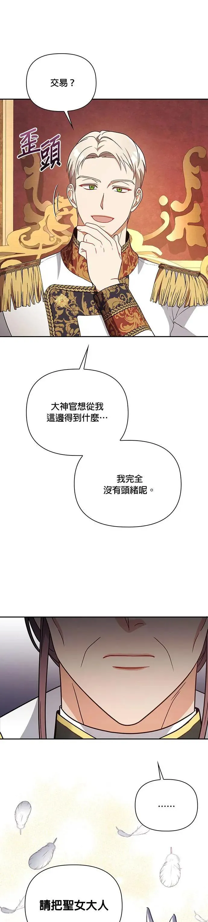 第2季 第18话 第16页