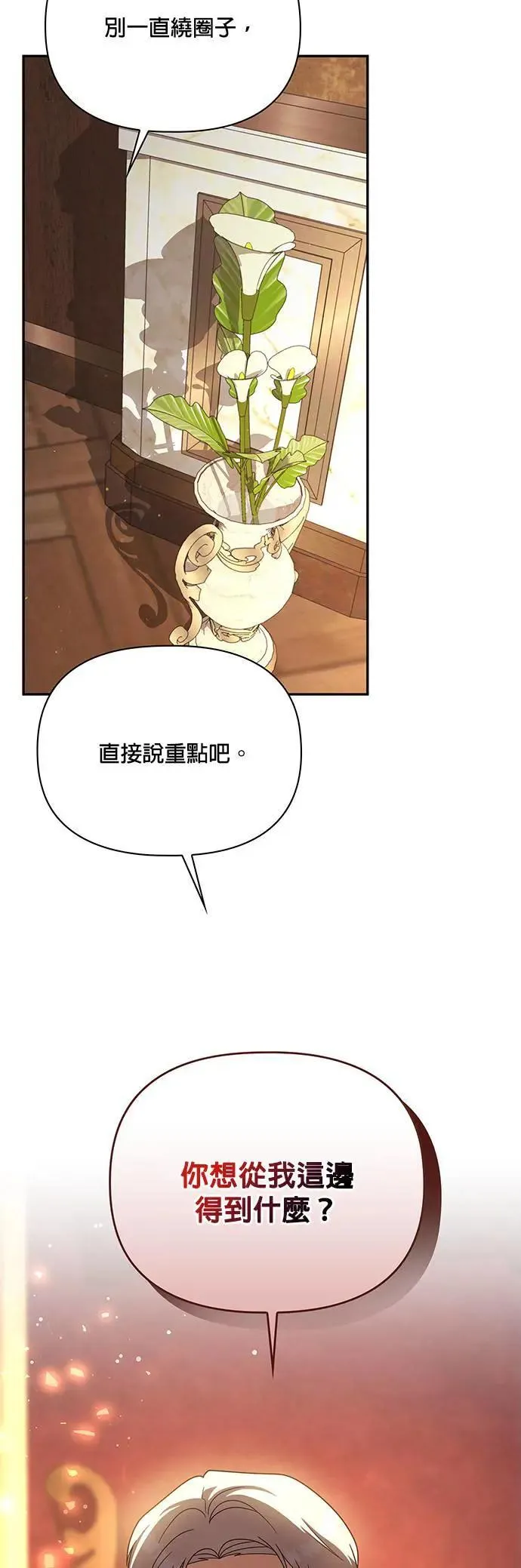 第2季 第18话 第32页