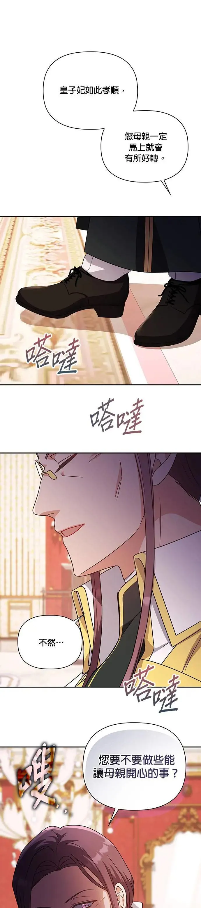 第2季 第19话 第5页