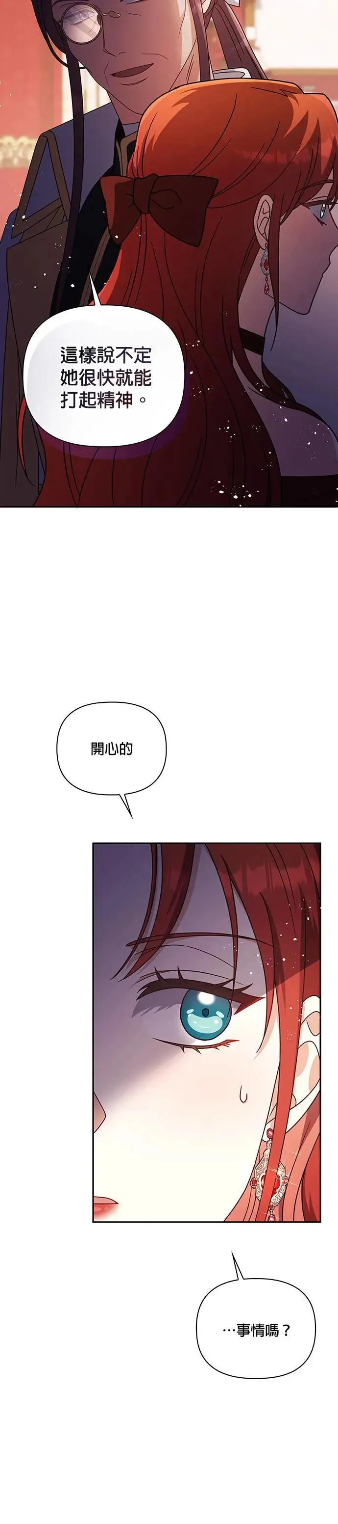 第2季 第19话 第6页