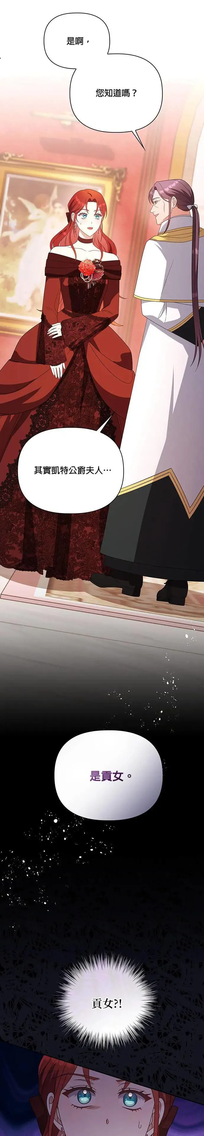 第2季 第19话 第7页