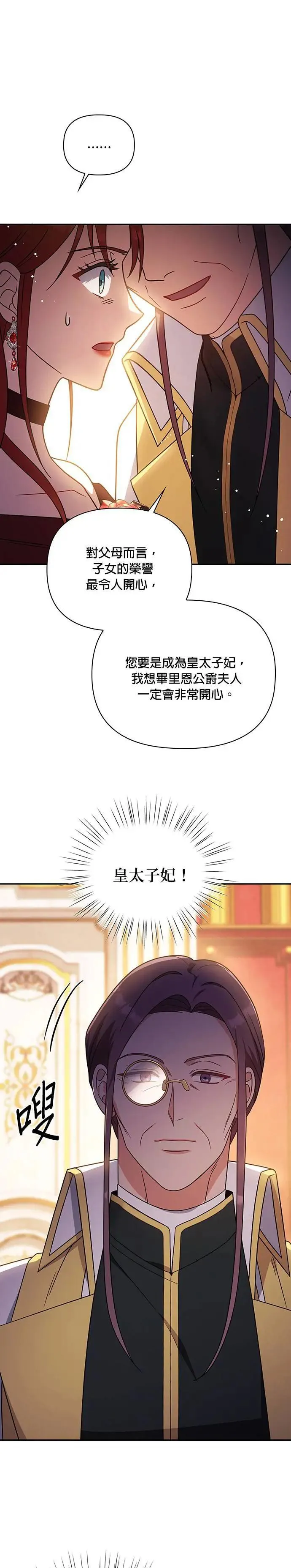 第2季 第19话 第9页