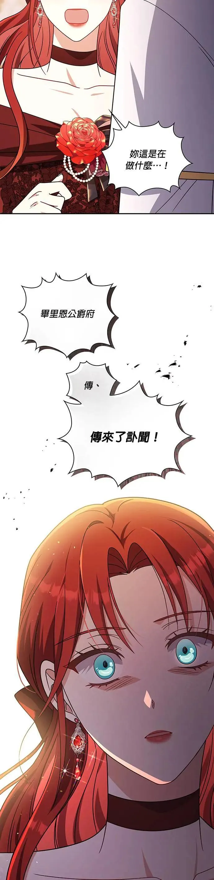 第2季 第19话 第12页