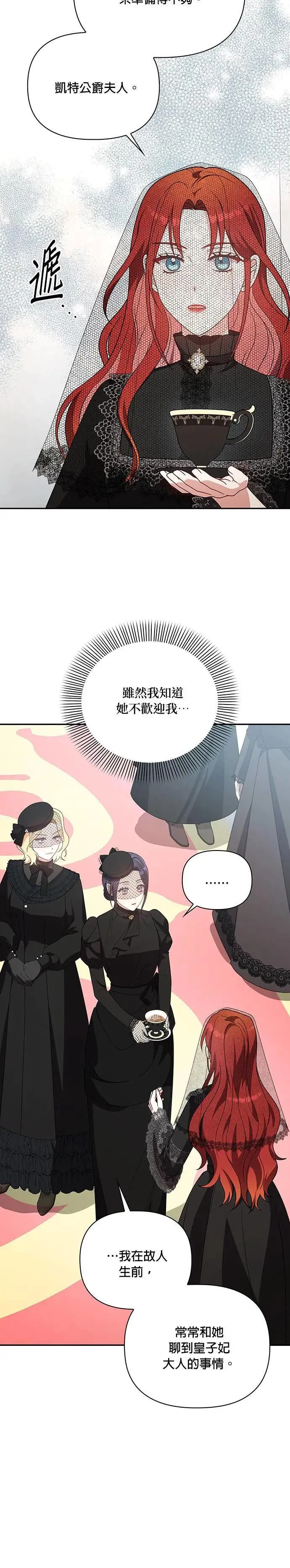 第2季 第19话 第20页