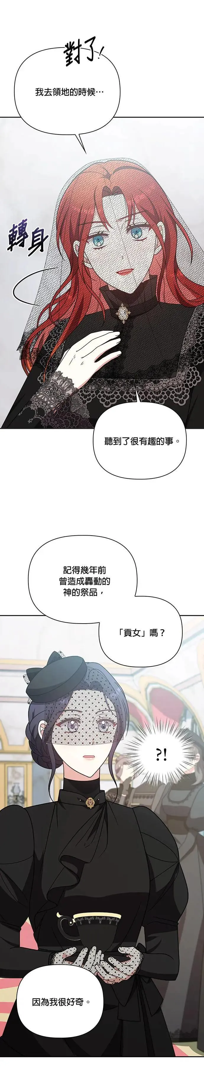 第2季 第19话 第21页