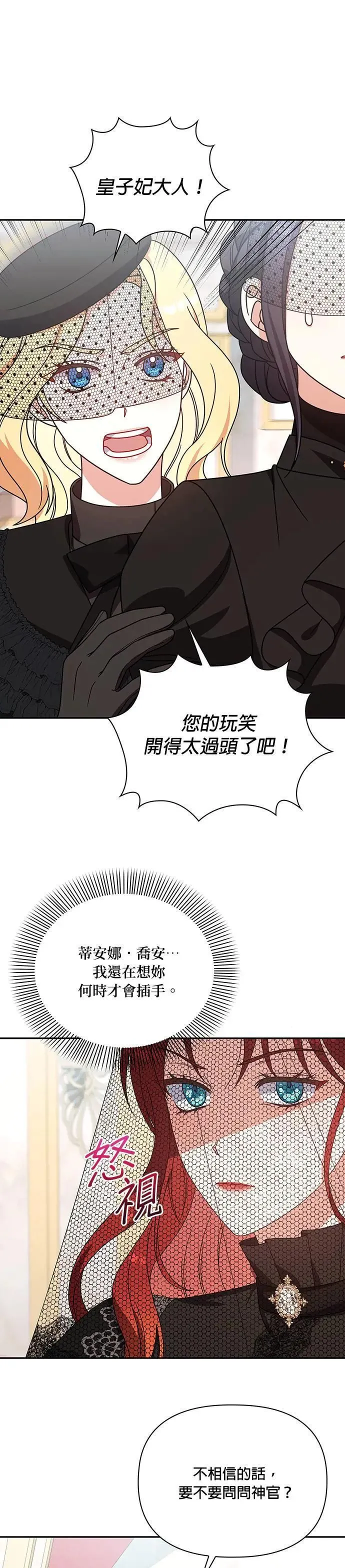 第2季 第19话 第23页