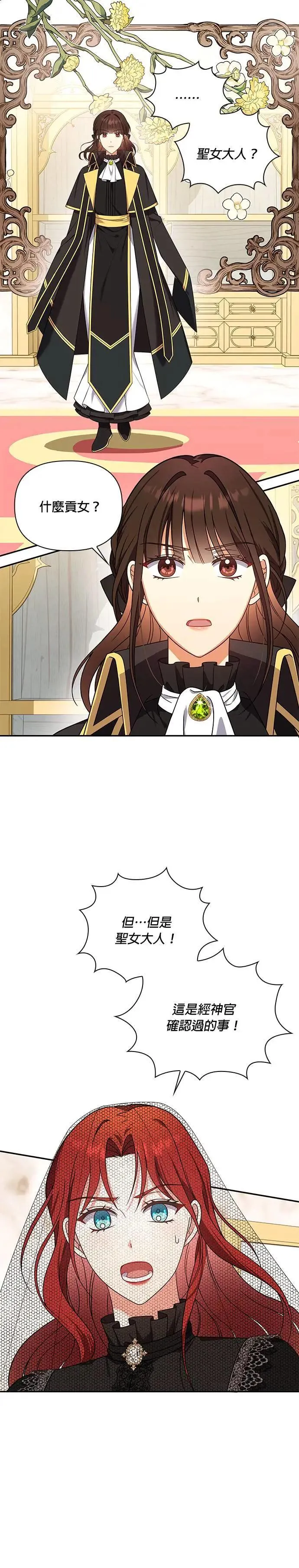 第2季 第20话 第10页