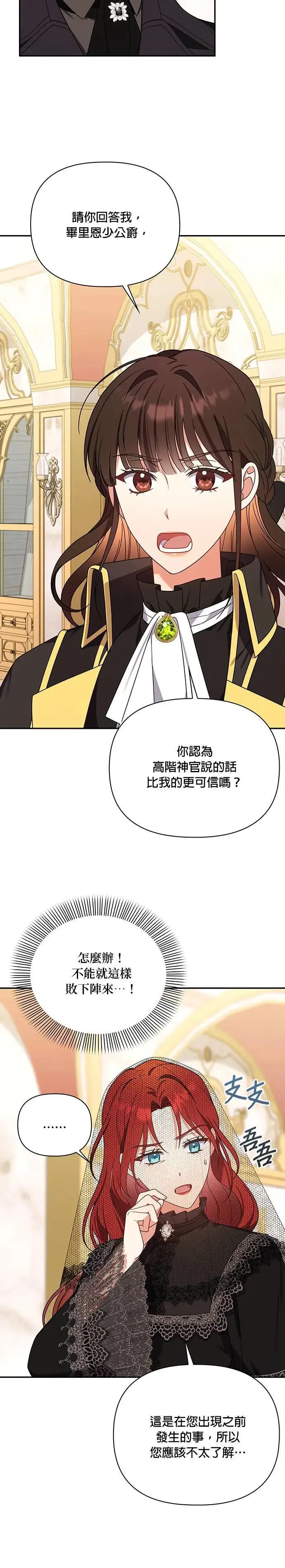第2季 第20话 第12页