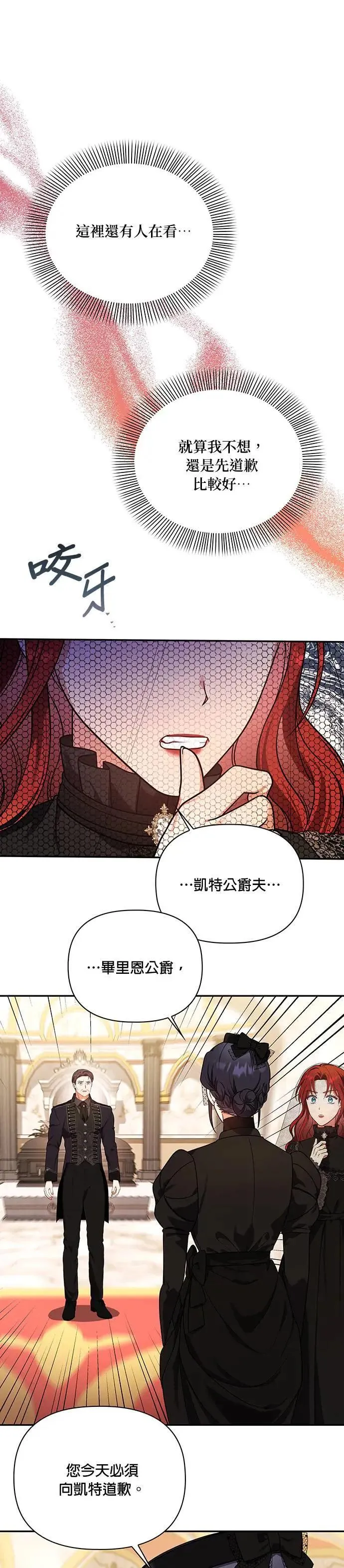 第2季 第21话 第4页