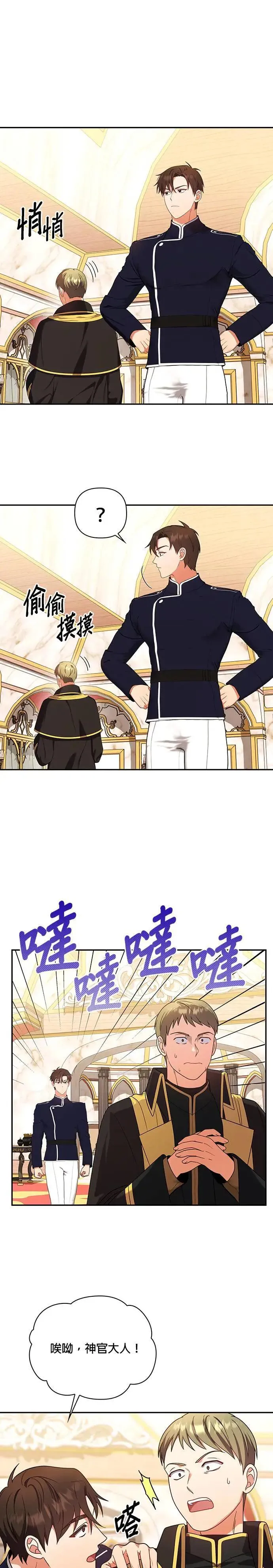 第2季 第21话 第8页
