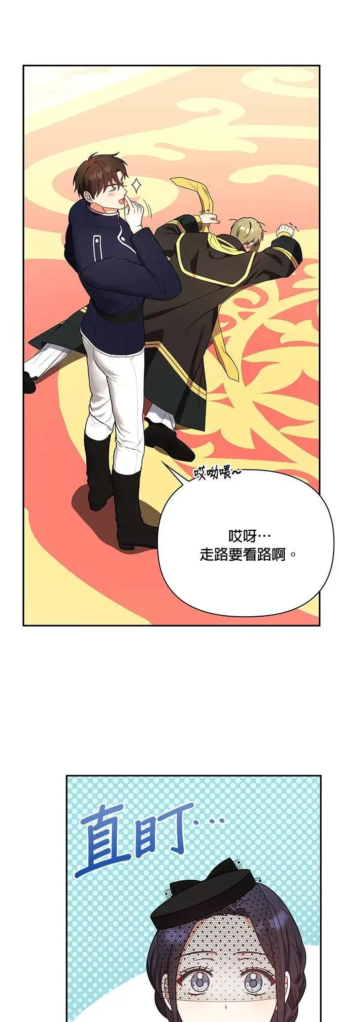 第2季 第21话 第10页