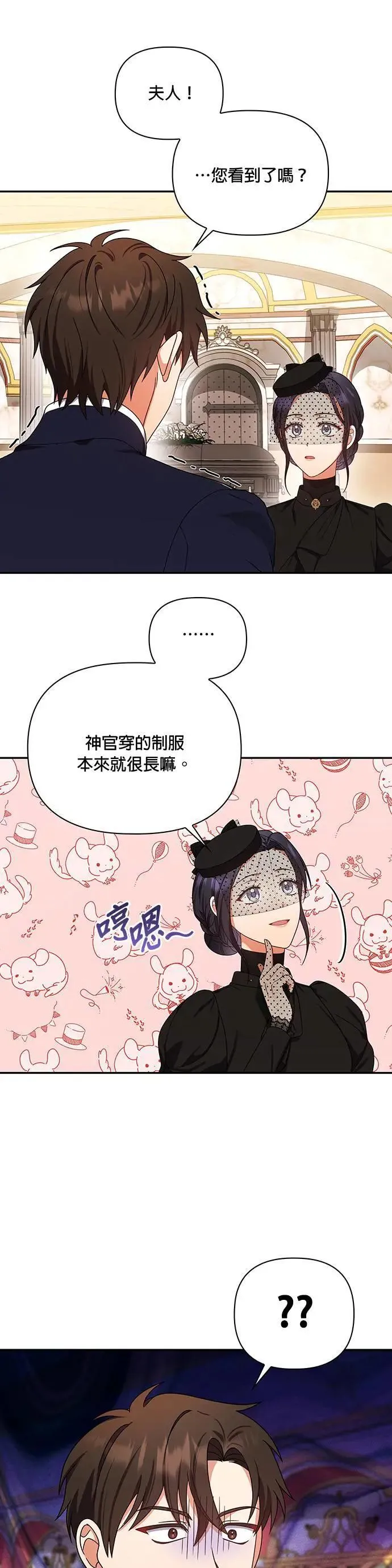 第2季 第21话 第12页