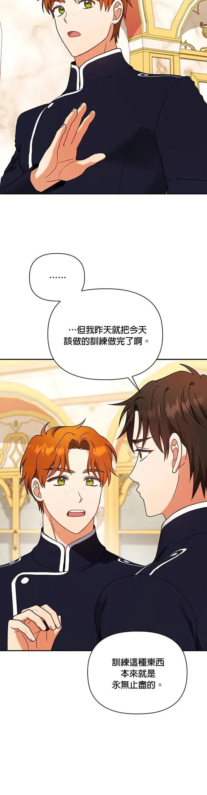 第2季 第21话 第17页