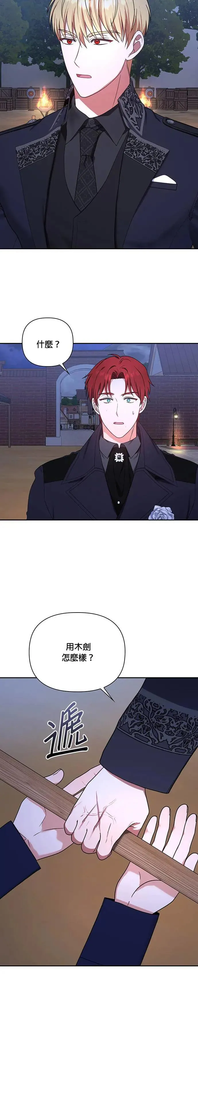 第2季 第21话 第22页