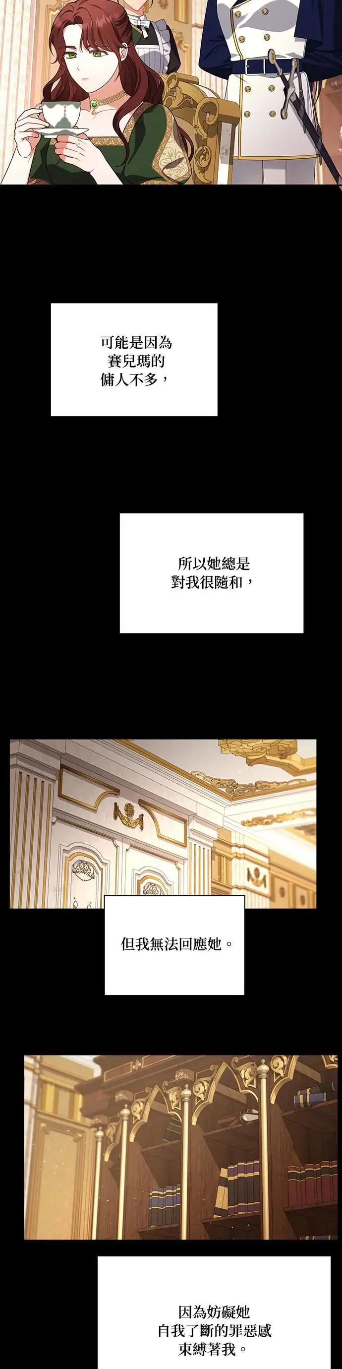 第2季 第23话 第8页