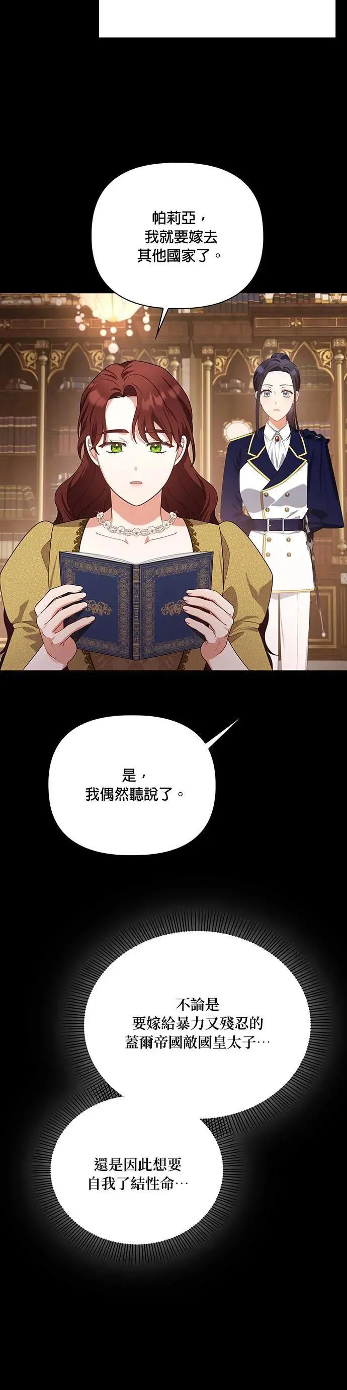 第2季 第23话 第9页