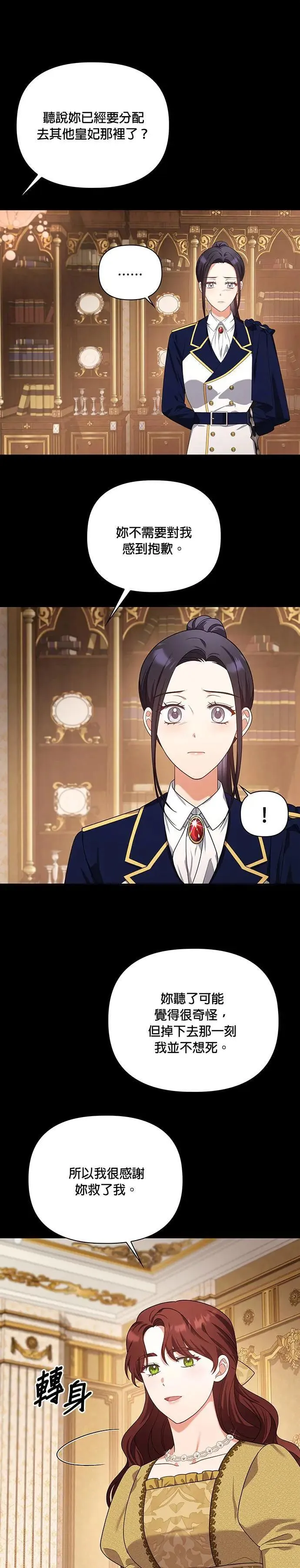 第2季 第23话 第10页
