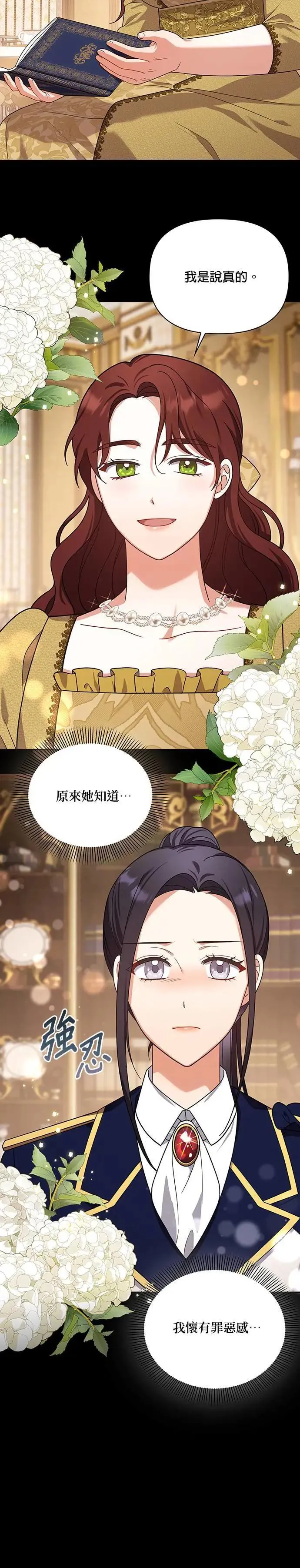 第2季 第23话 第11页
