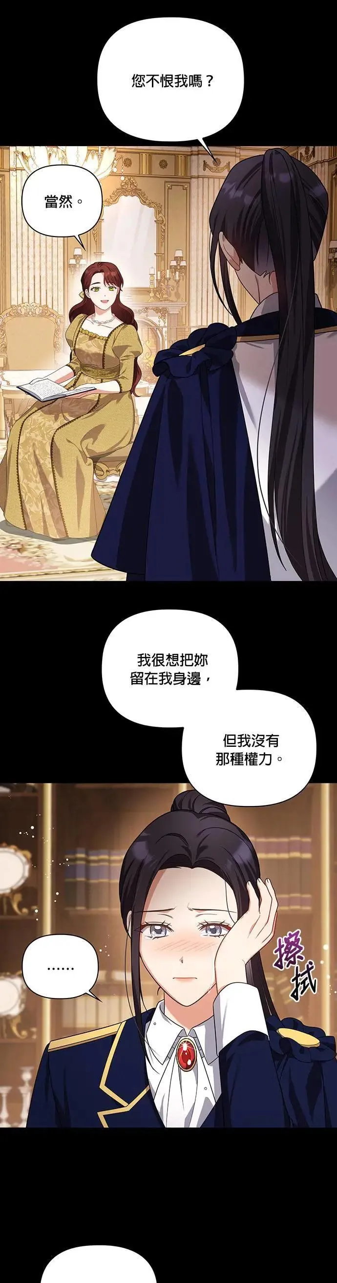 第2季 第23话 第12页