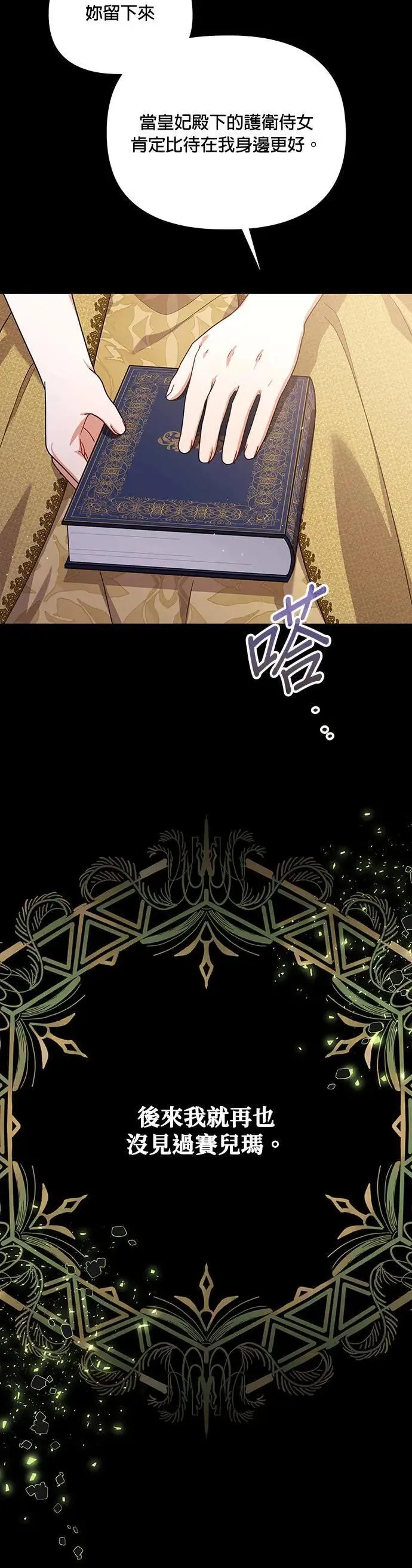 第2季 第23话 第13页
