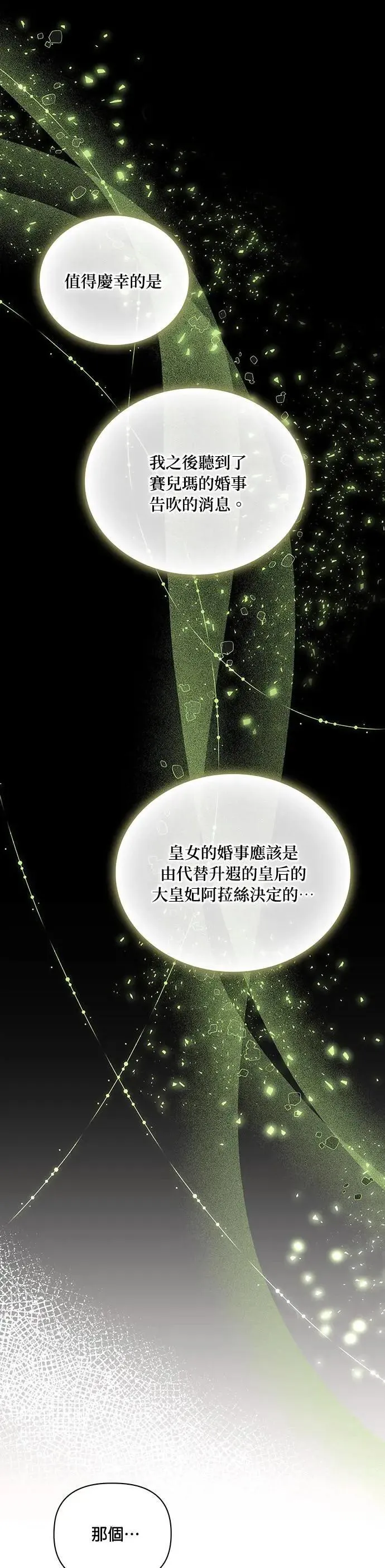 第2季 第23话 第14页