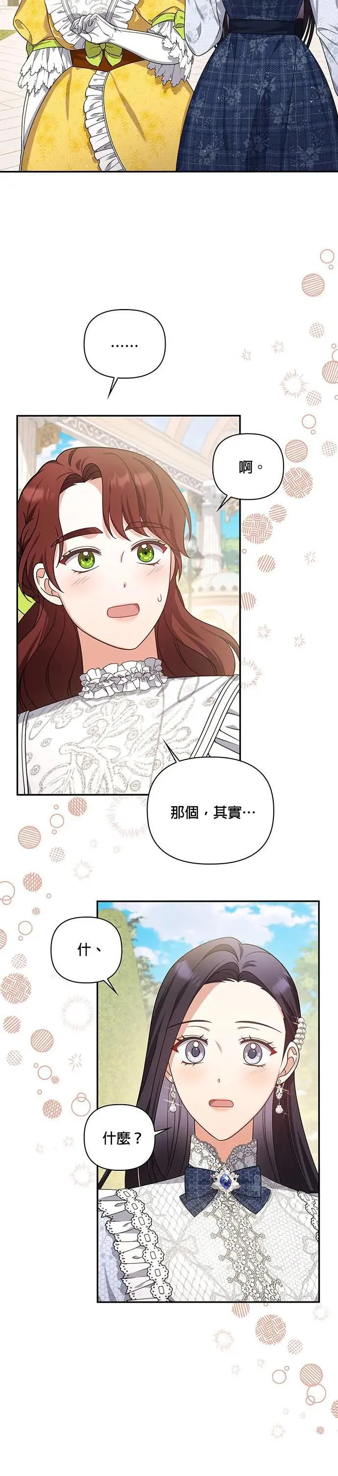 第2季 第23话 第19页