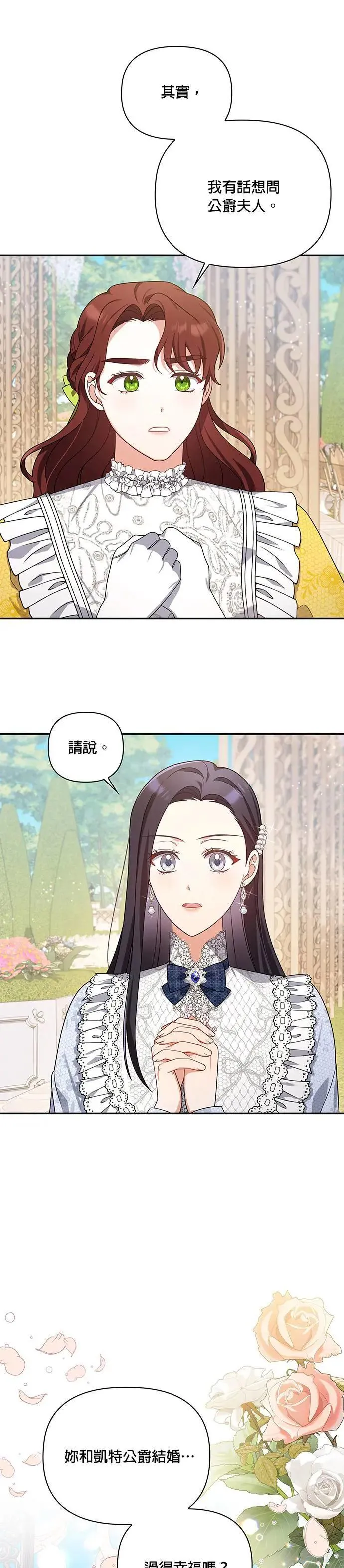 第2季 第23话 第20页