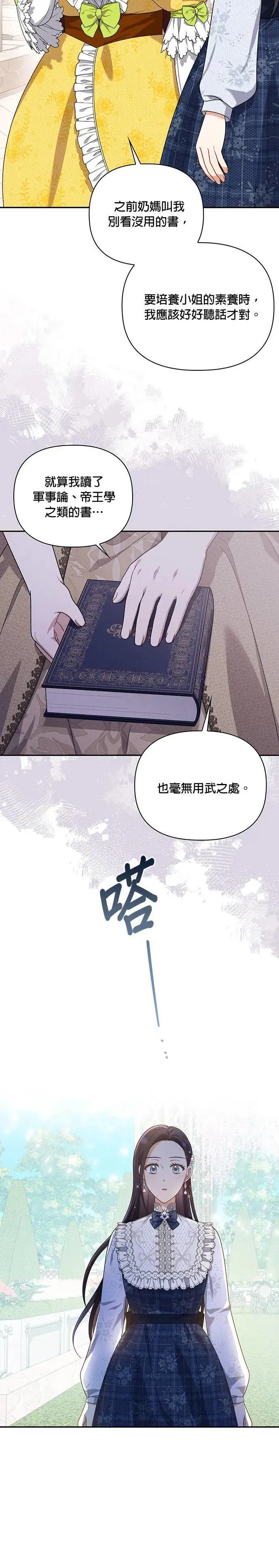 第2季 第23话 第23页