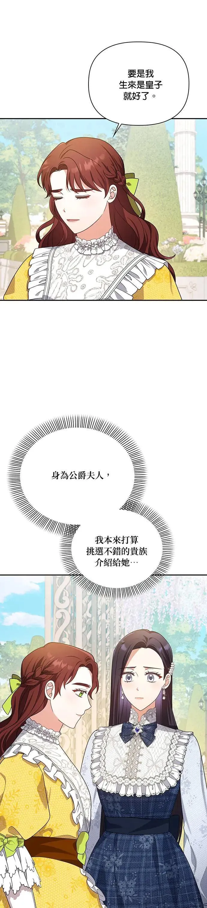 第2季 第23话 第24页