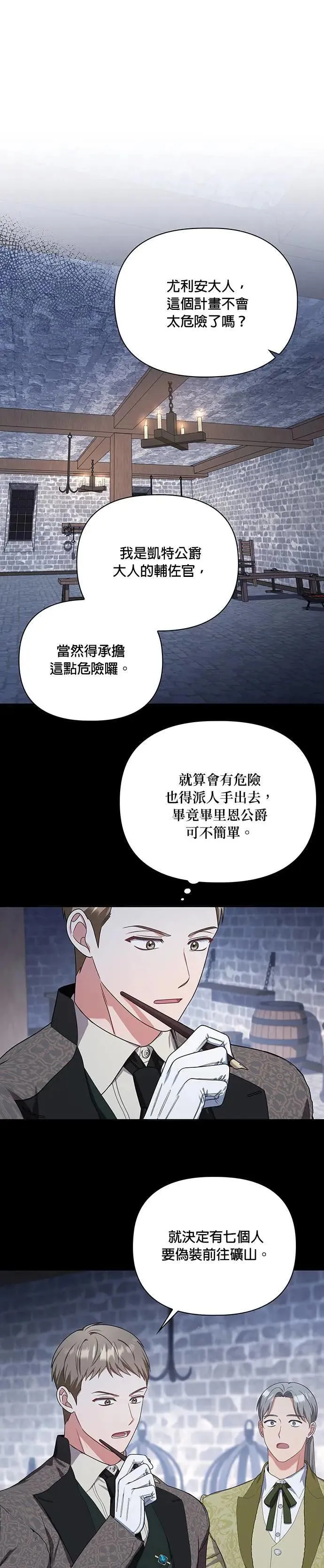 第2季 第24话 第10页