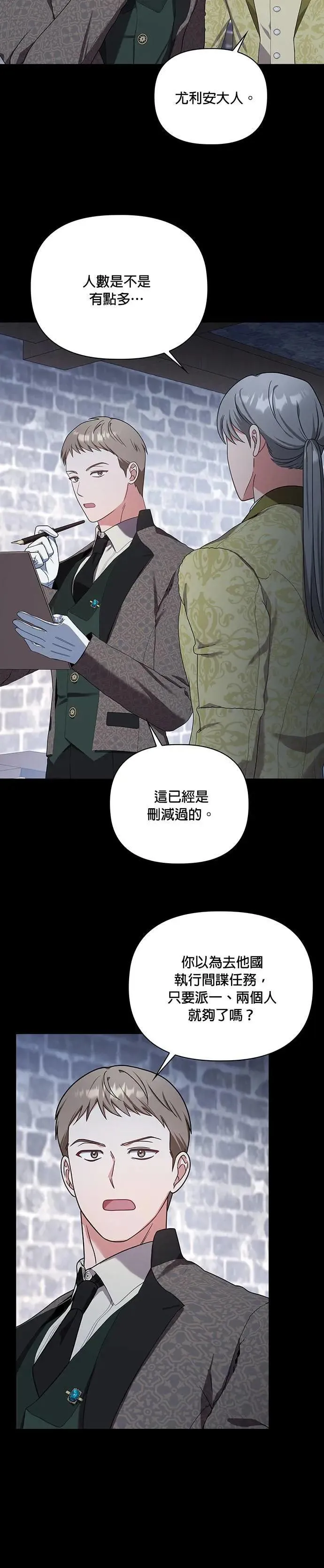 第2季 第24话 第11页