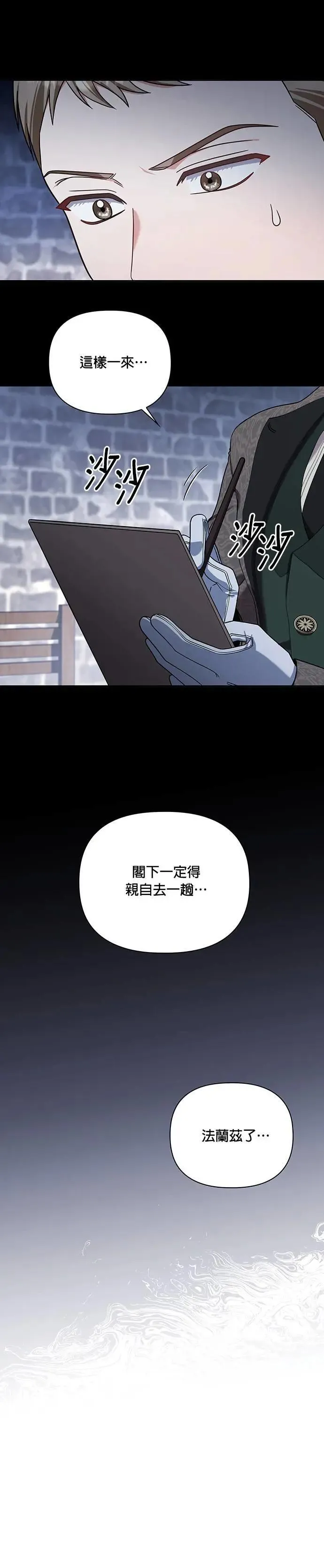 第2季 第24话 第12页