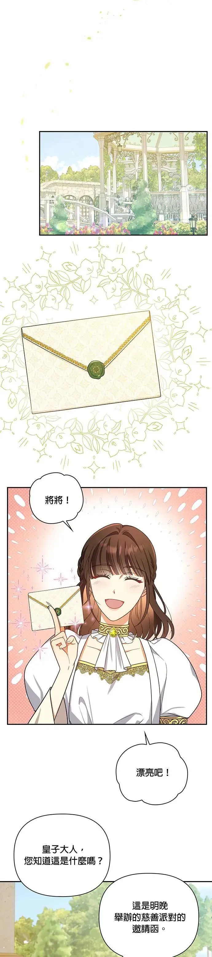 第2季 第24话 第16页